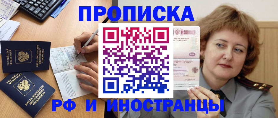 прописка для работы в Юрюзани